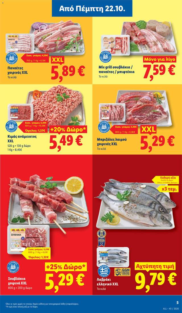 Νέο φυλλάδιο Lidl από τις 22/10