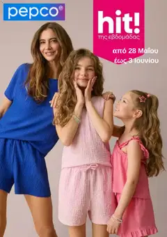 Preview of leaflet PEPCO - Φυλλάδιο from shop PEPCO valid from 28/05/2026