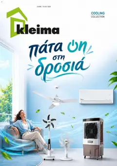 Προεπισκόπηση φυλλαδίου Kleima φυλλαδιο από το κατάστημα Kleima σε ισχύ από 06/06/2026