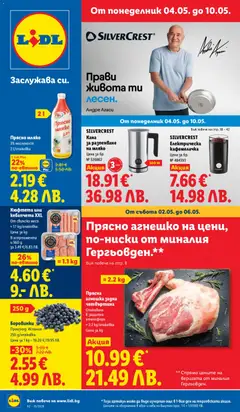 Преглед на Лидл Седмична брошура от магазин Лидл - Офертата е валидна от 04.05.2026