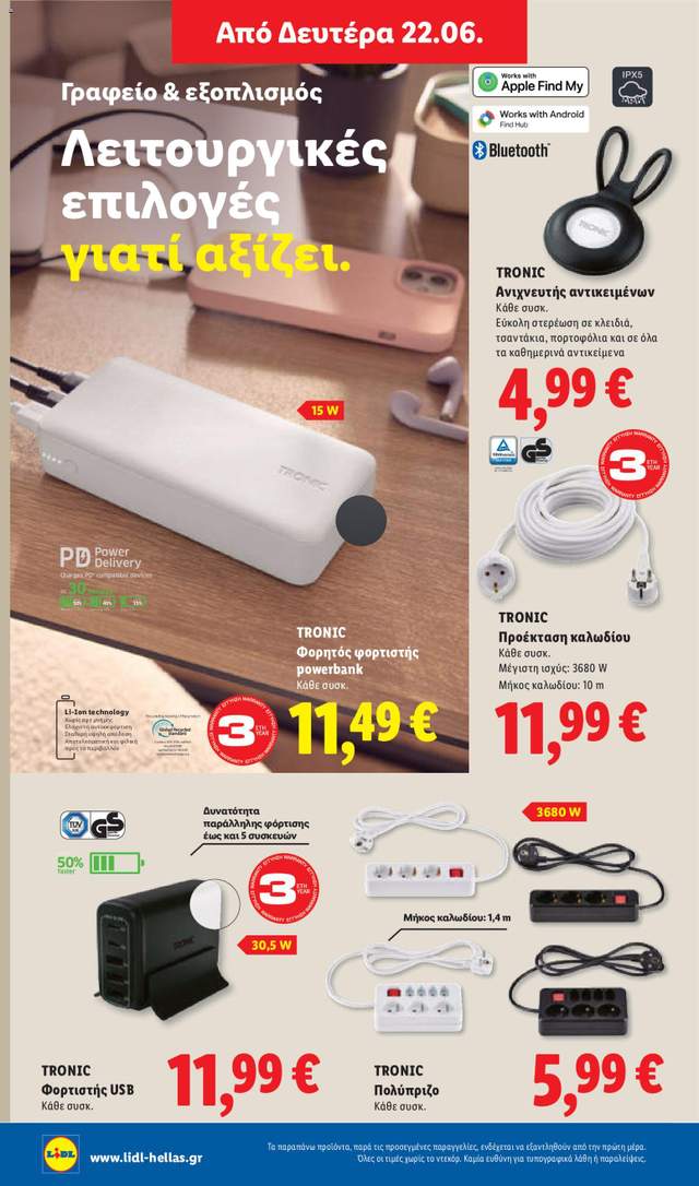 Νέο φυλλάδιο Lidl από τις 18/06