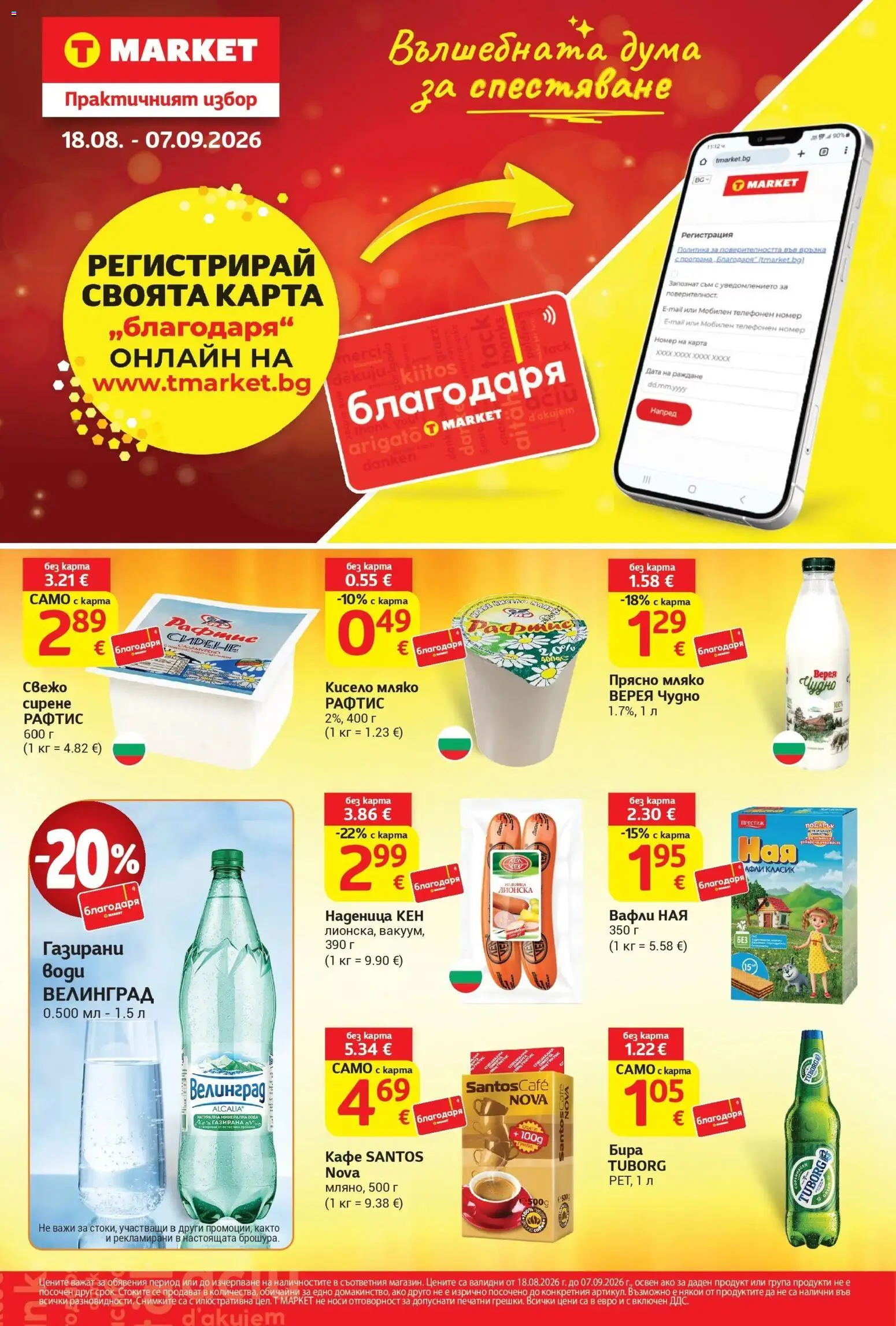 {LeafletName} на магазин {shop} и офертите му валидни от {StartDate} - Номер на страницата {pageNumber}