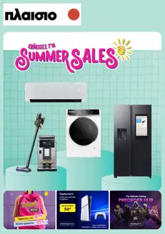 Preview of leaflet Πλαισιο - Προσφορές from shop Πλαισιο valid from 16/07/2026