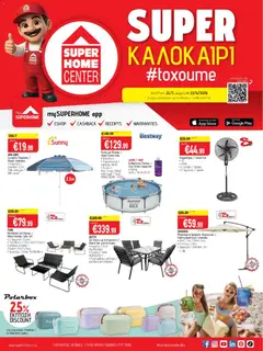 Προεπισκόπηση φυλλαδίου SUPERHOME CENTER φυλλαδιο από το κατάστημα SUPERHOME CENTER σε ισχύ από 22/05/2026