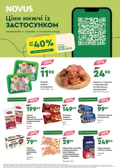 Попередній перегляд каталогу Novus Поточний каталог з магазину Novus дійсний від 13.08.2026