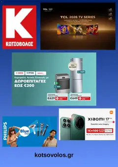 Preview of leaflet Kotsovolos - Προσφορές from shop Kotsovolos valid from 11/05/2026