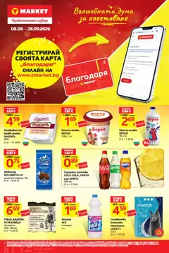 Преглед на T Market Брошура Карта Благодаря от магазин T Market - Офертата е валидна от 08.09.2026