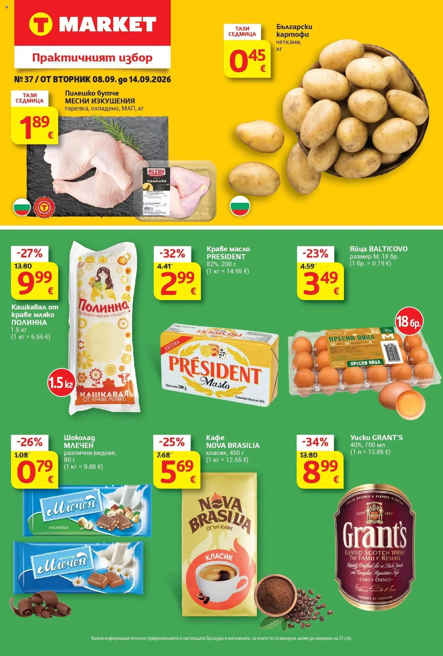 {LeafletName} на магазин {shop} и офертите му валидни от {StartDate} - Номер на страницата {pageNumber}