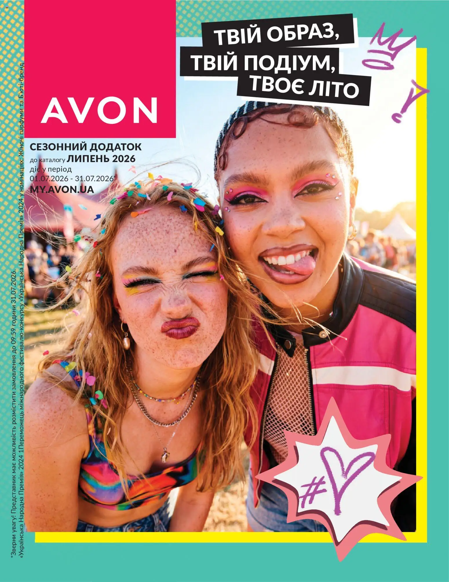 Попередній перегляд каталогу AVON -Сезонний додаток до каталогу Липень 2026 з магазину AVON дійсний від 30.06.2026