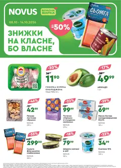 Попередній перегляд каталогу Поточний каталог з магазину Novus дійсний від 08.10.2026