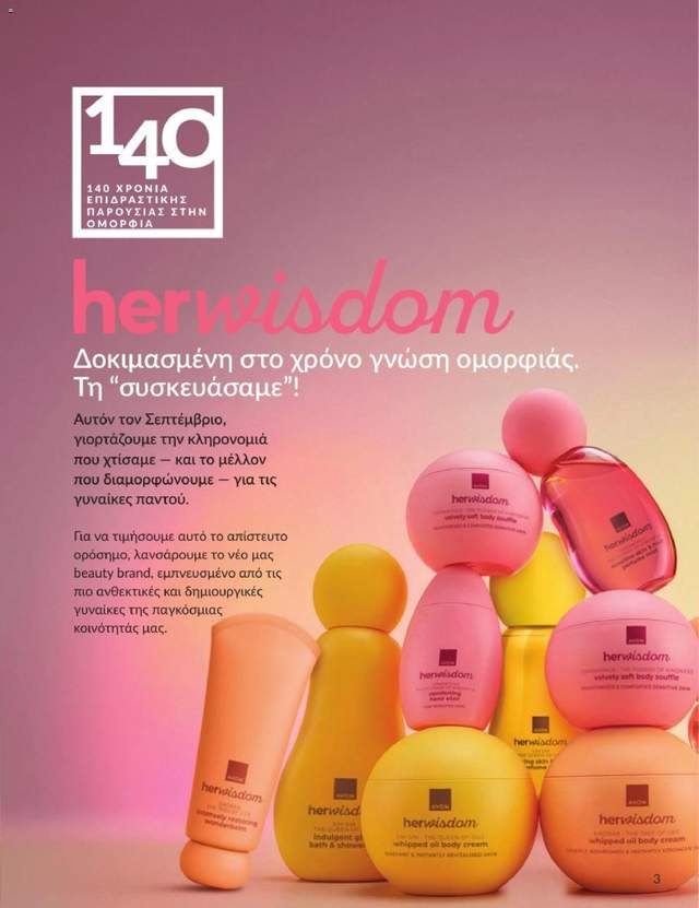Νέος κατάλογος Avon από τις 31/08