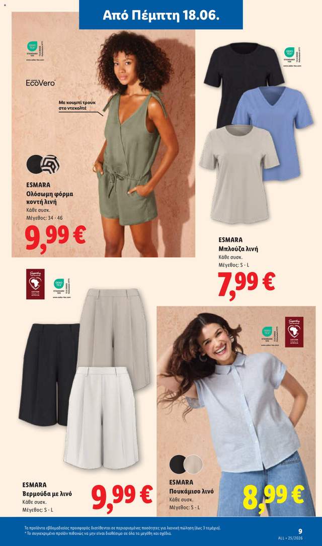 Νέο φυλλάδιο Lidl από τις 18/06