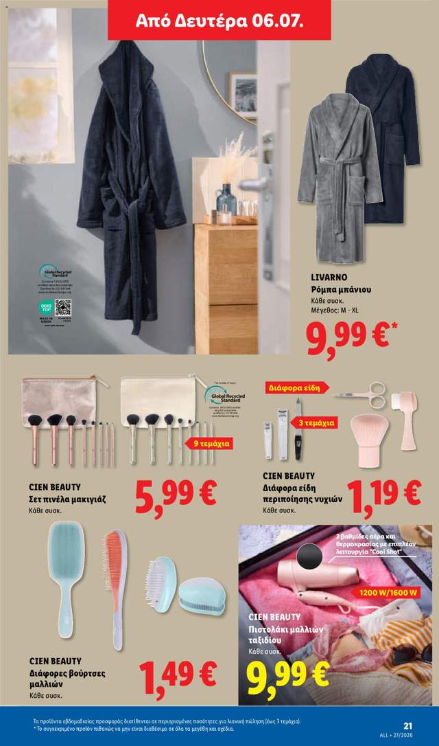 Νέο φυλλάδιο Lidl από τις 02/07
