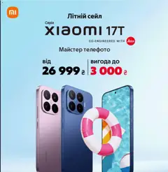 Попередній перегляд каталогу Алло Поточний каталог з магазину Алло дійсний від 03.07.2026