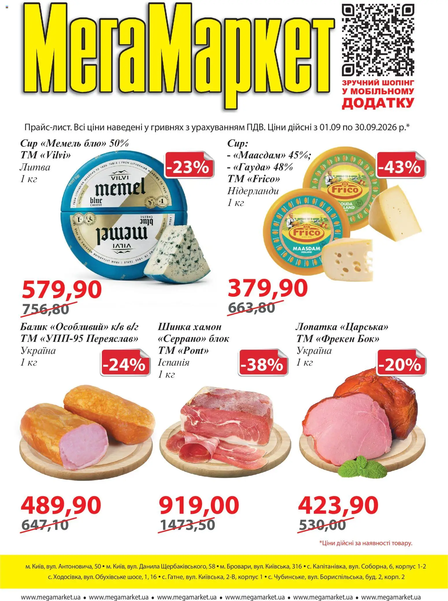 Попередній перегляд каталогу Мегамаркет Поточний каталог з магазину Мегамаркет дійсний від 01.09.2026