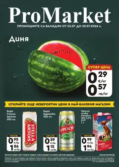 Преглед на ProMarket брошура от магазин ProMarket - Офертата е валидна от 23.07.2026