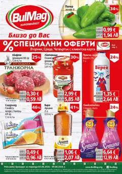 Преглед на BulMag брошура от магазин BulMag - Офертата е валидна от 03.08.2026
