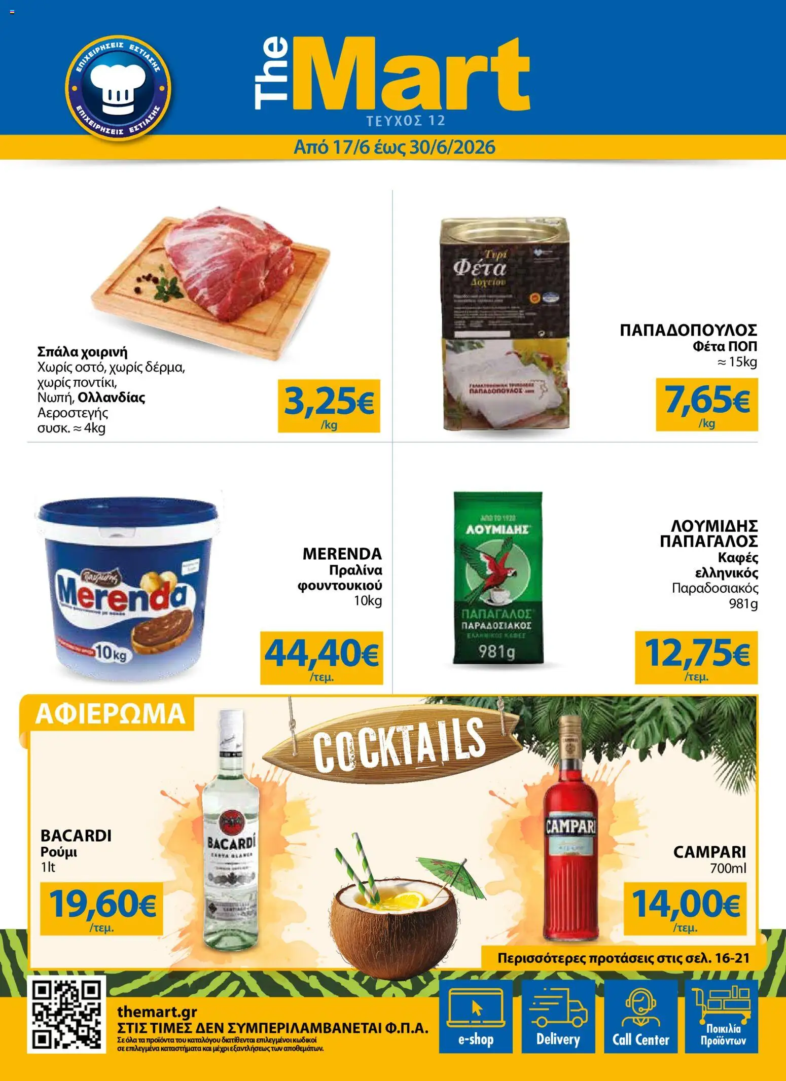 Preview of leaflet The Mart - Φυλλάδιο HORECA 24 from shop The Mart valid from 17/06/2026