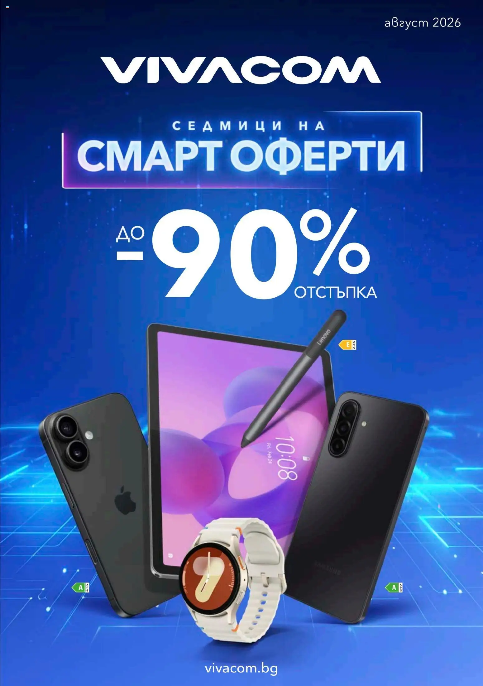 Преглед на VIVACOM брошура от магазин VIVACOM - Офертата е валидна от 01.08.2026