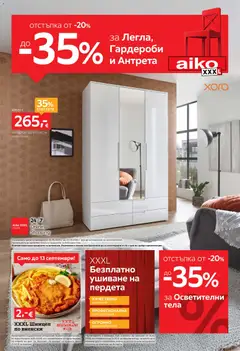Преглед на Aiko XXXL брошура от магазин Aiko XXXL - Офертата е валидна от 31.08.2026