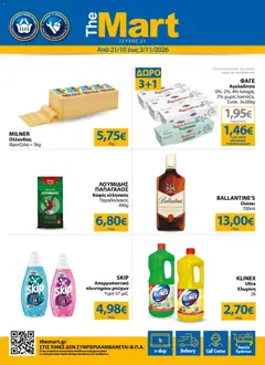 Preview of leaflet The Mart - Προσφορές from shop The Mart valid from 21/10/2026