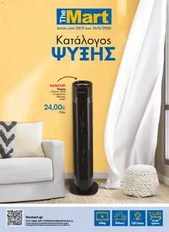 Preview of leaflet The Mart - Kατάλογος ΨΥΞΗΣ from shop The Mart valid from 20/05/2026