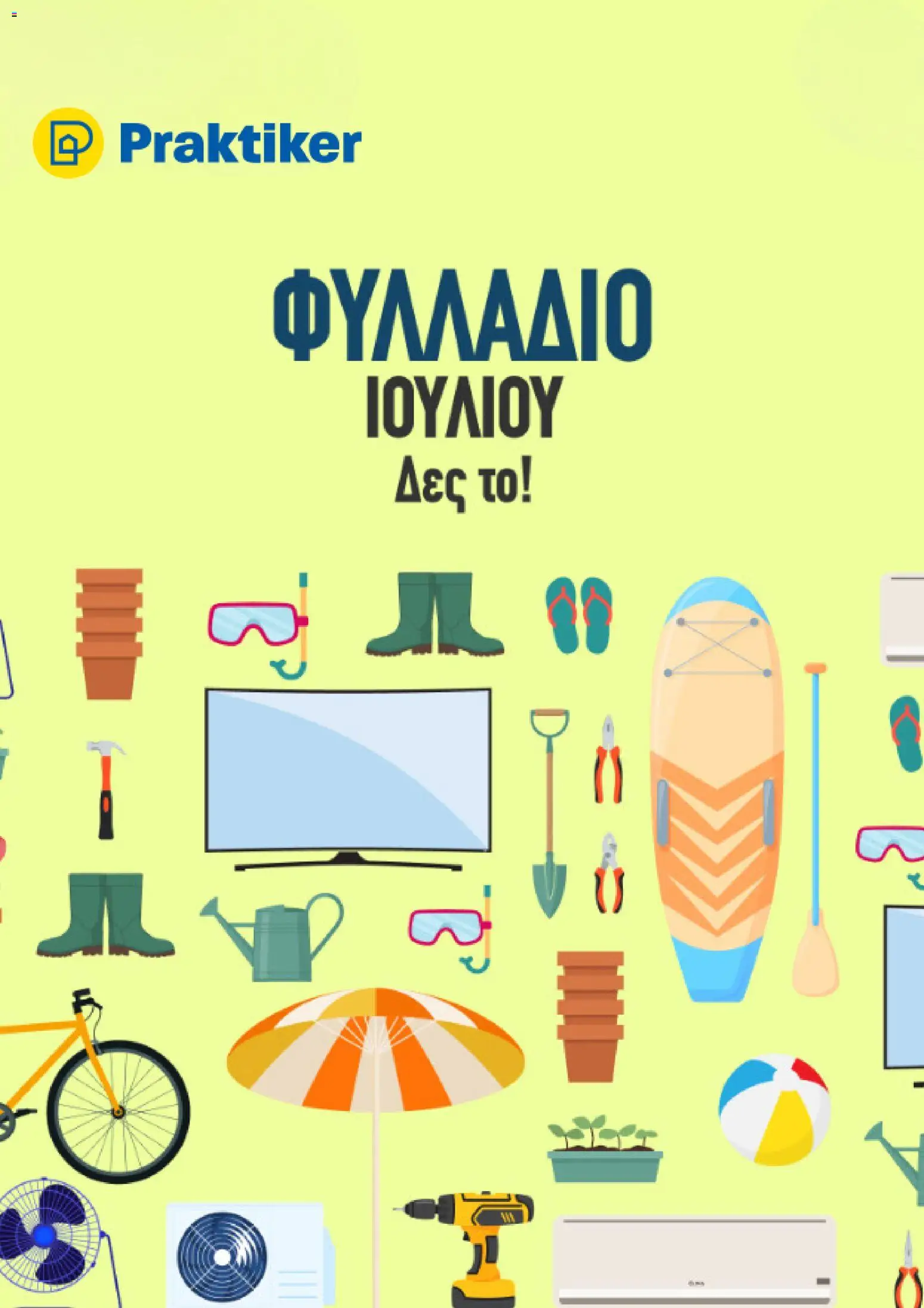 Preview of leaflet Praktiker - Φυλλάδιο from shop Praktiker valid from 01/07/2026