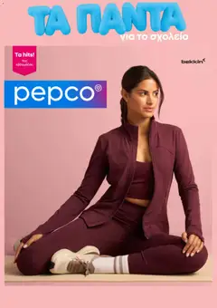 Preview of leaflet PEPCO - Προσφορές from shop PEPCO valid from 03/09/2026