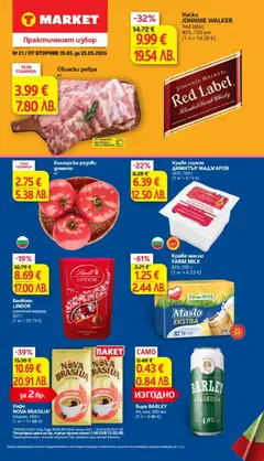 Преглед на T Market Седмична брошура от магазин T Market - Офертата е валидна от 19.05.2026
