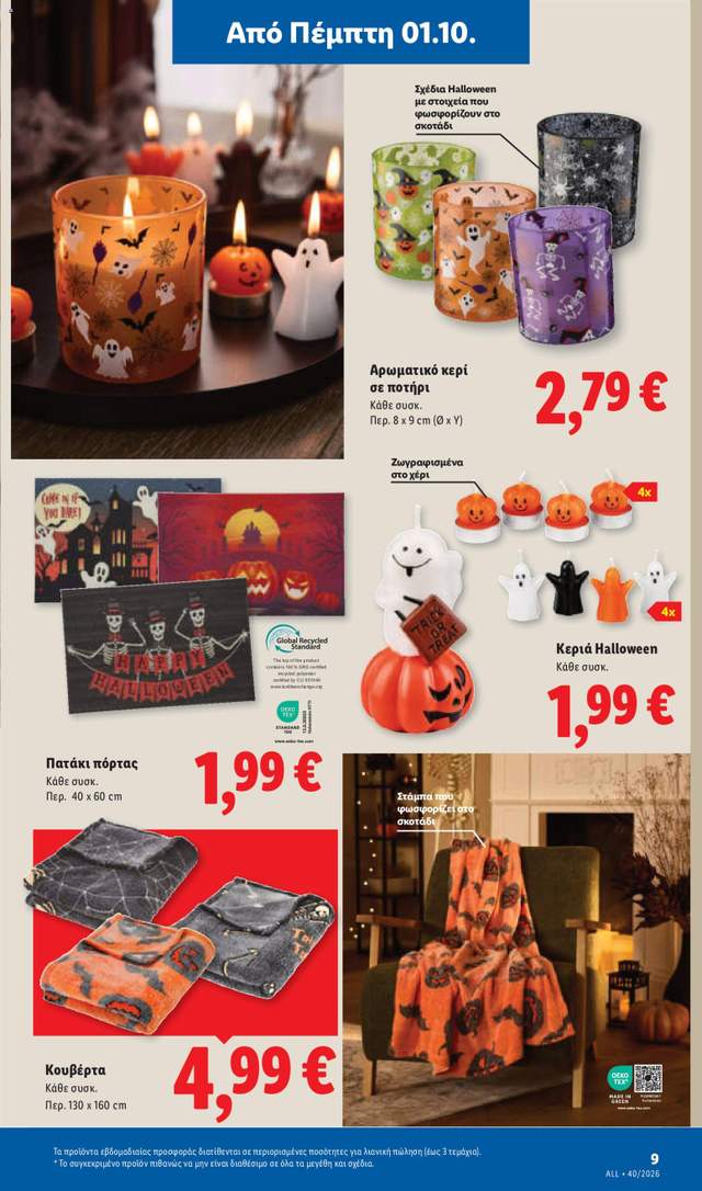 Νέο φυλλάδιο Lidl από τις 01/10