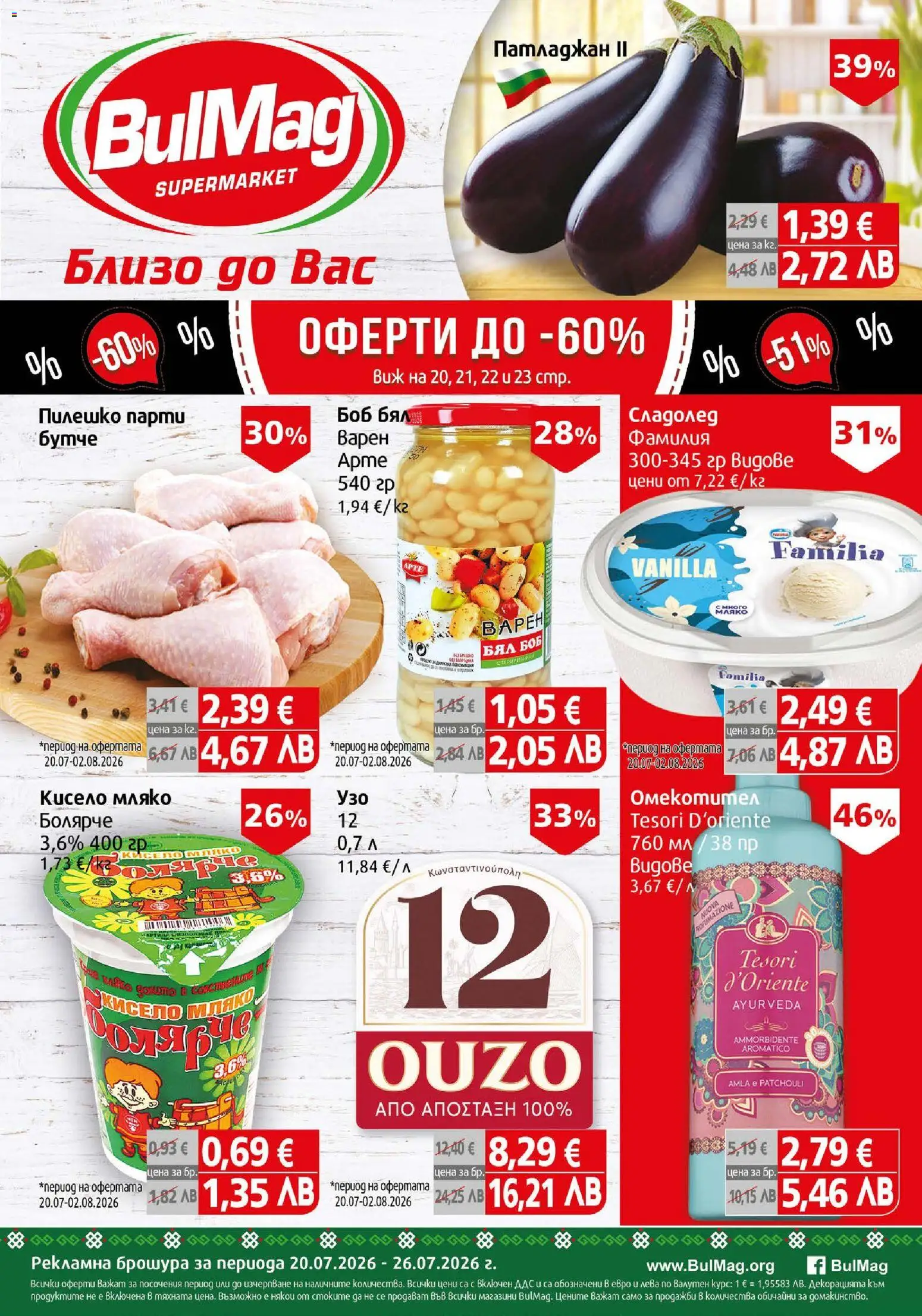 Преглед на BulMag брошура от магазин BulMag - Офертата е валидна от 20.07.2026 - Боб, Кисело мляко, Мляко, Патладжан, Омекотител, Пилешко
