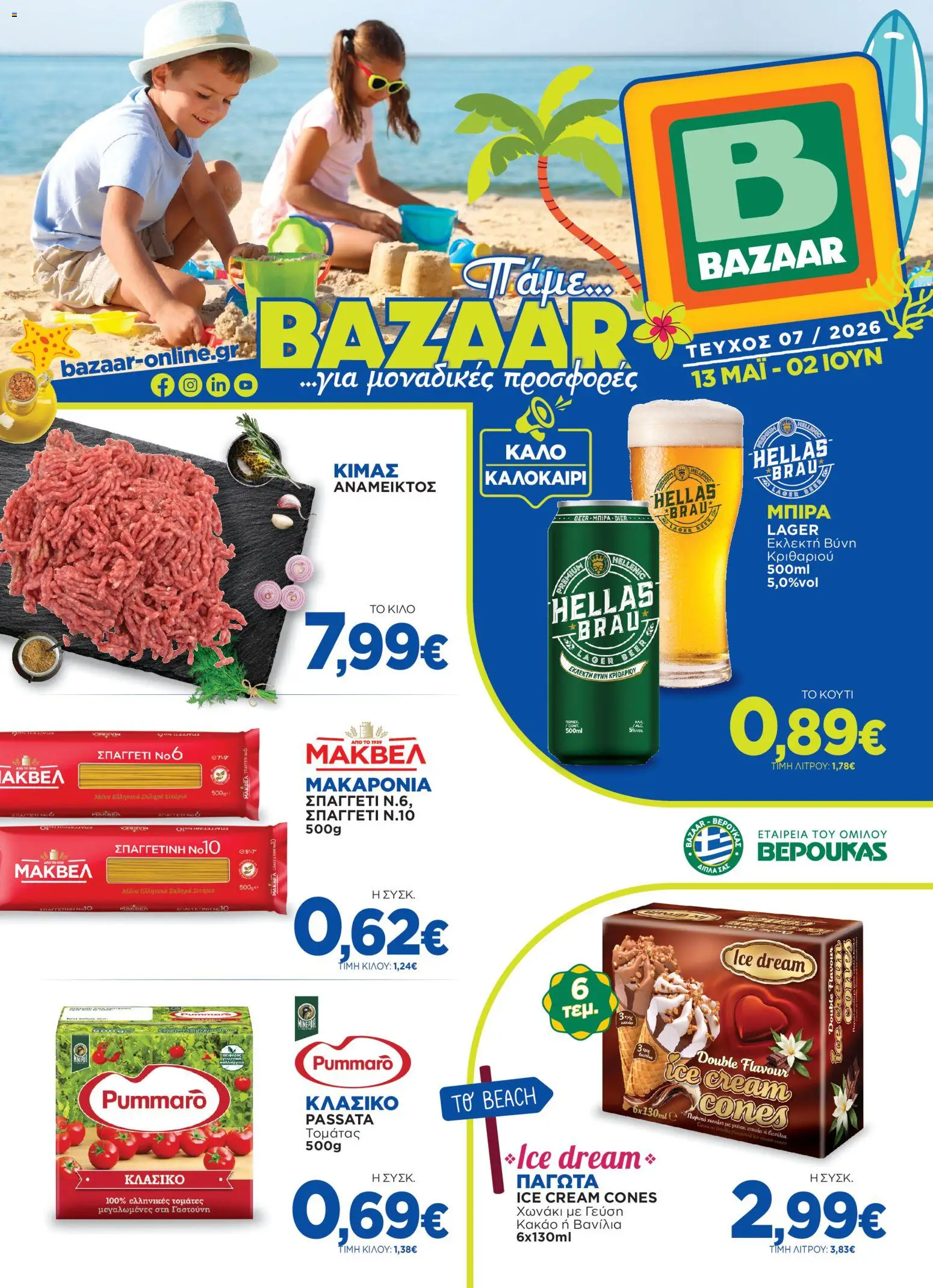 Preview of leaflet Bazaar - Φυλλάδιο from shop Bazaar valid from 13/05/2026