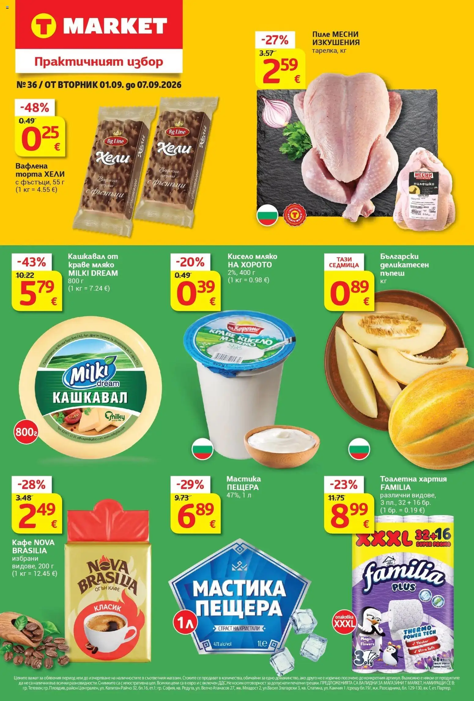 {LeafletName} на магазин {shop} и офертите му валидни от {StartDate} - Номер на страницата {pageNumber}