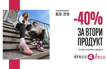 Преглед на Dress4Less от магазин Оферти - Офертата е валидна от 01.10.2026