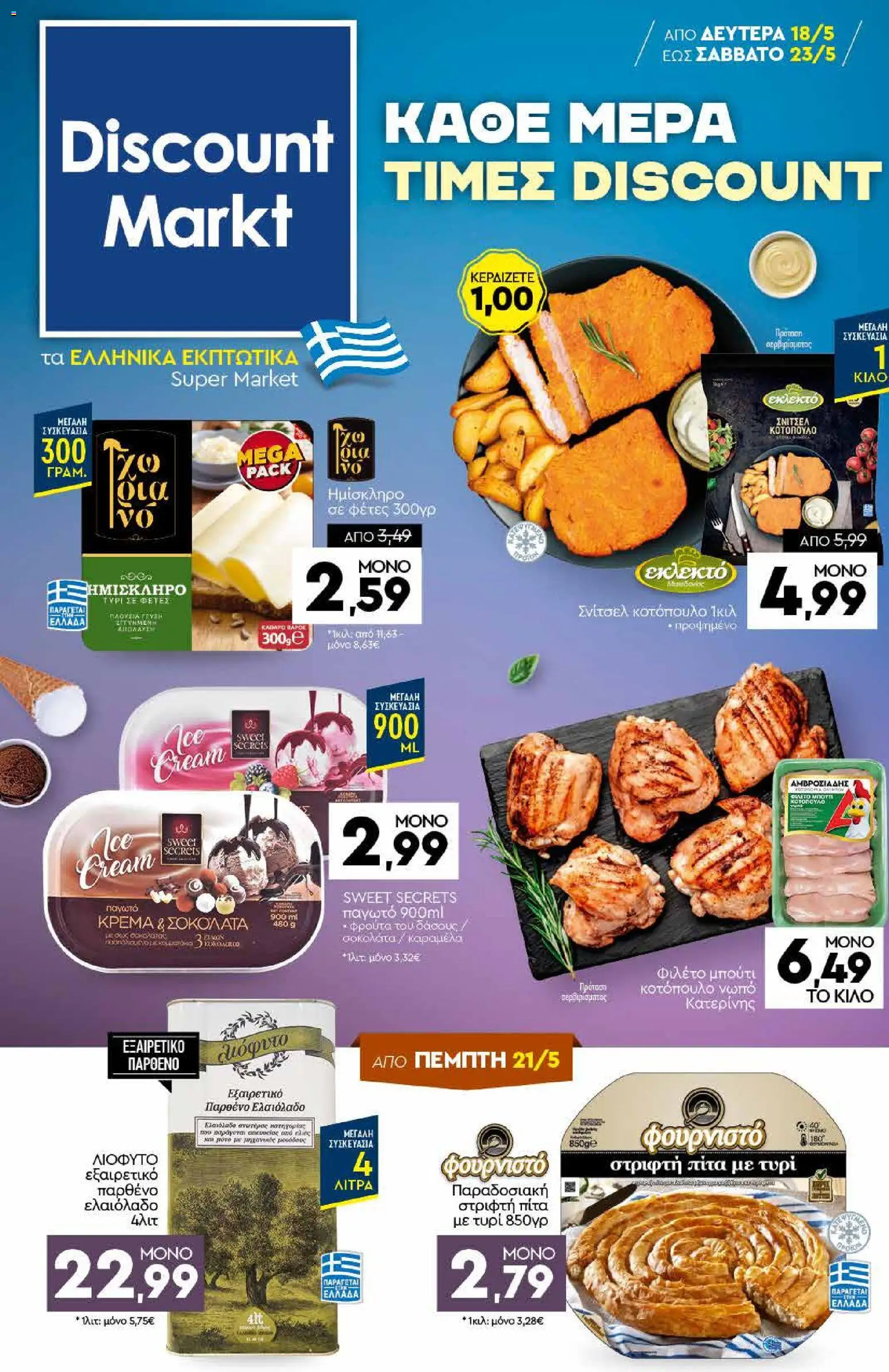 Preview of leaflet Discount Markt - Φυλλάδιο from shop Discount Markt valid from 18/05/2026