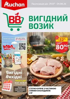 Попередній перегляд каталогу Ашан Поточний каталог з магазину Ашан дійсний від 29.07.2026