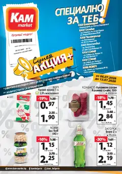 Преглед на KAM market брошура - Специално за теб от магазин KAM market - Офертата е валидна от 06.07.2026