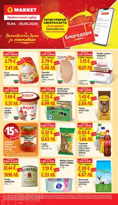 Преглед на T Market брошура - Карта благодаря от магазин T Market - Офертата е валидна от 15.04.2026