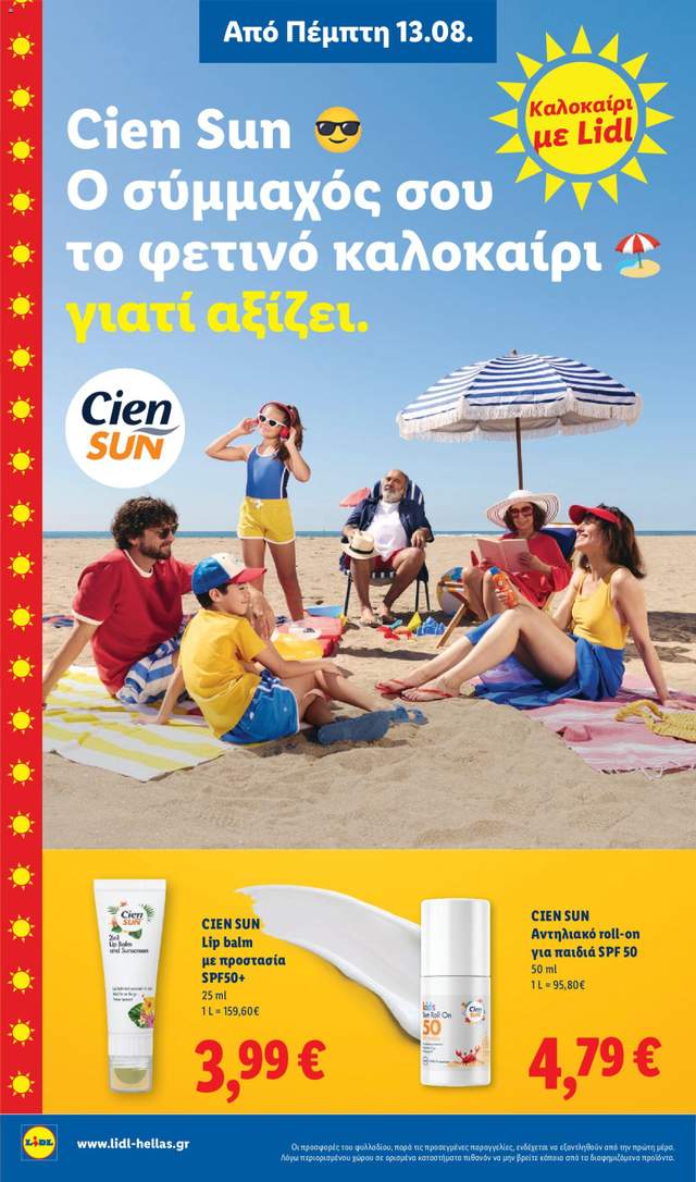 Νέο φυλλάδιο Lidl από τις 13/08