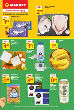 Преглед на T Market Седмична брошура от магазин T Market - Офертата е валидна от 15.09.2026