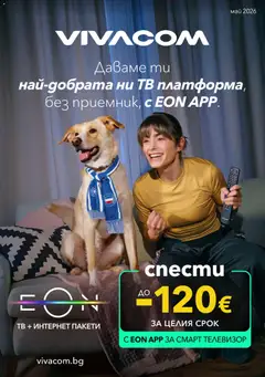Преглед на VIVACOM брошура - Eon от магазин VIVACOM - Офертата е валидна от 01.05.2026