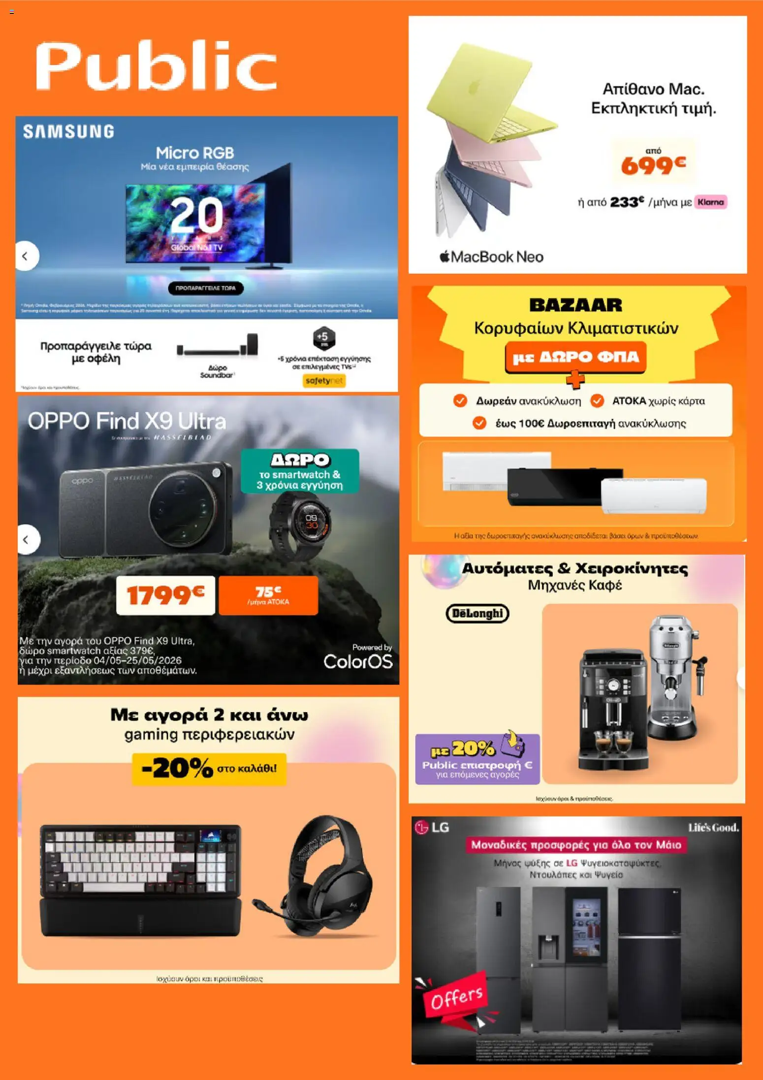 Preview of leaflet Public - Προσφορές from shop Public valid from 01/05/2026