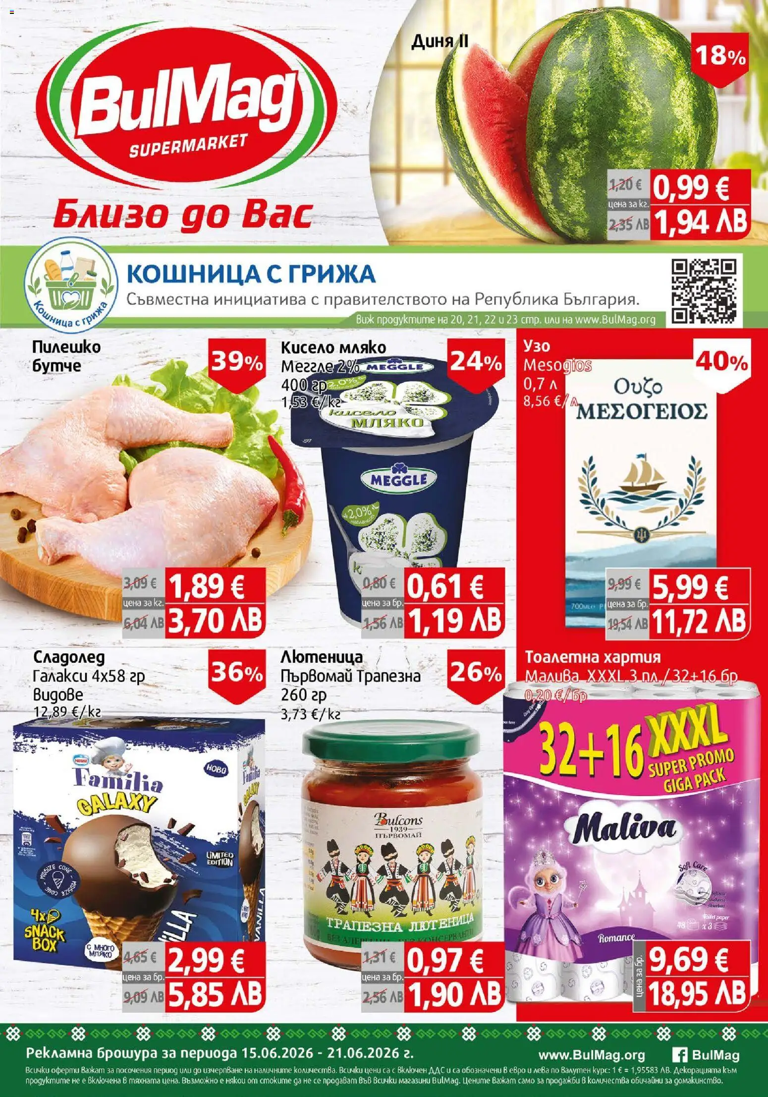 Преглед на BulMag брошура от магазин BulMag - Офертата е валидна от 15.06.2026