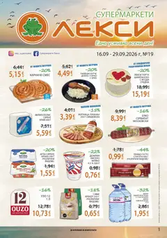 Преглед на Лекси брошура от магазин Лекси - Офертата е валидна от 16.09.2026