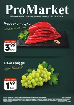Преглед на ProMarket брошура от магазин ProMarket - Офертата е валидна от 24.09.2026