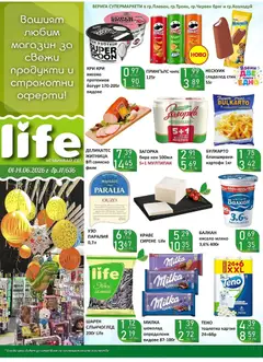 Преглед на Вашият любим магазин Супермаркети Life с валидност до 14.06.2026 от магазин Оферти - Офертата е валидна от 31.05.2026