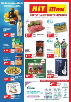 Преглед на Средиземноморски вкус на масата с HIT Max от магазин HIT Max - Офертата е валидна от 01.10.2026