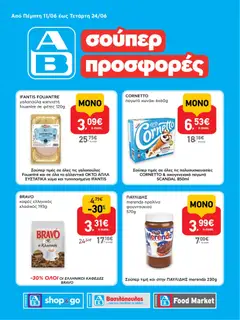 Preview of leaflet ΑΒ Βασιλόπουλος - Φυλλάδιο SHOP&GO from shop ΑΒ Βασιλόπουλος valid from 11/06/2026