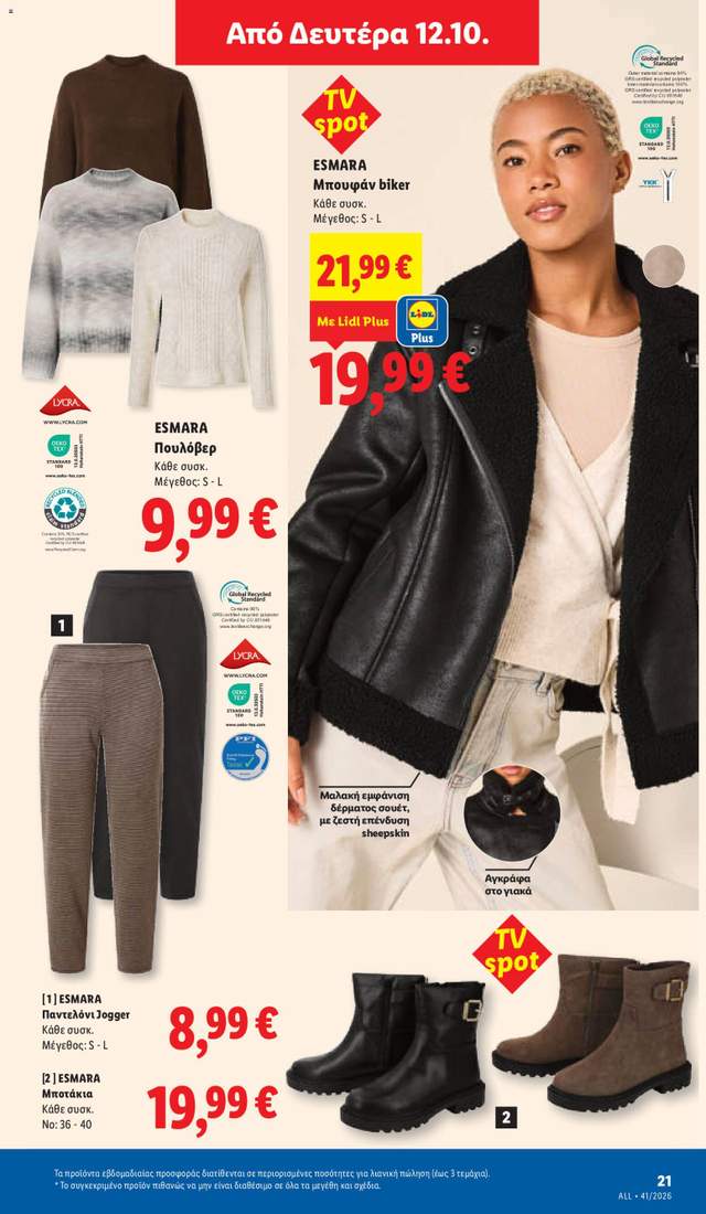 Νέο φυλλάδιο Lidl από τις 08/10