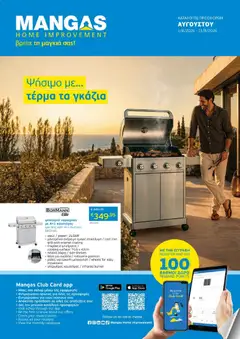 Προεπισκόπηση φυλλαδίου Mangas Home Improvement φυλλαδιο από το κατάστημα Mangas Home Improvement σε ισχύ από 01/08/2026